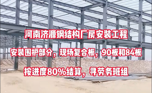 河南济源钢结构厂房安装工程